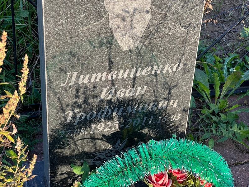Литвиненко