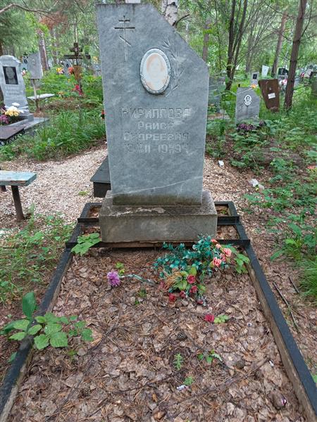 Кириллова Раиса Андреевна