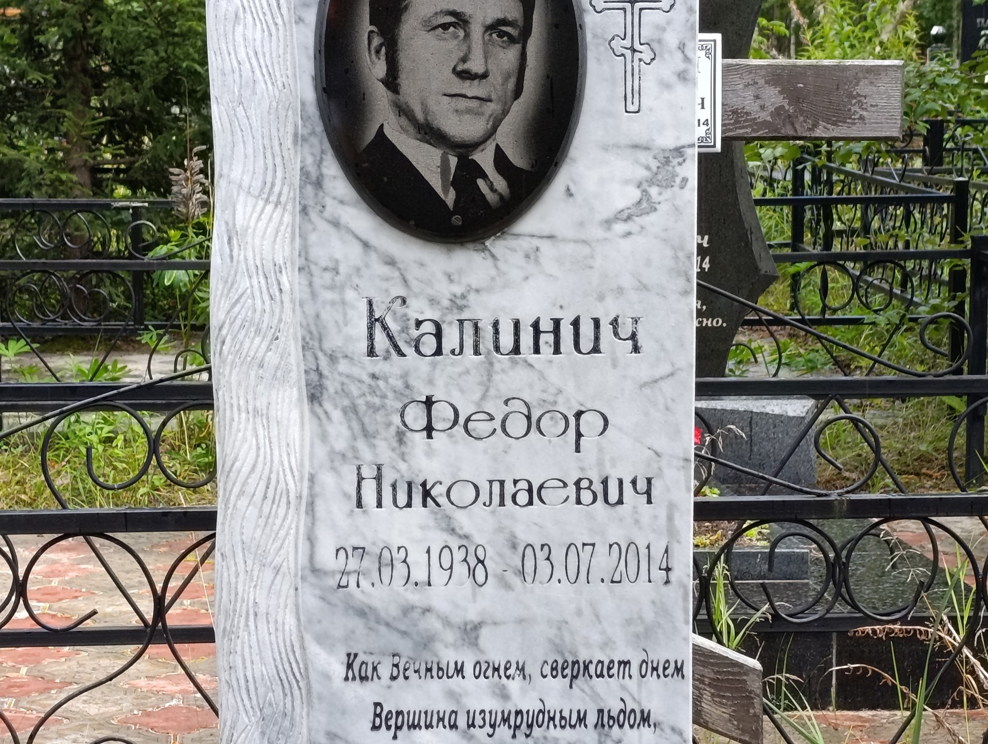 Калинич Федор Николаевич