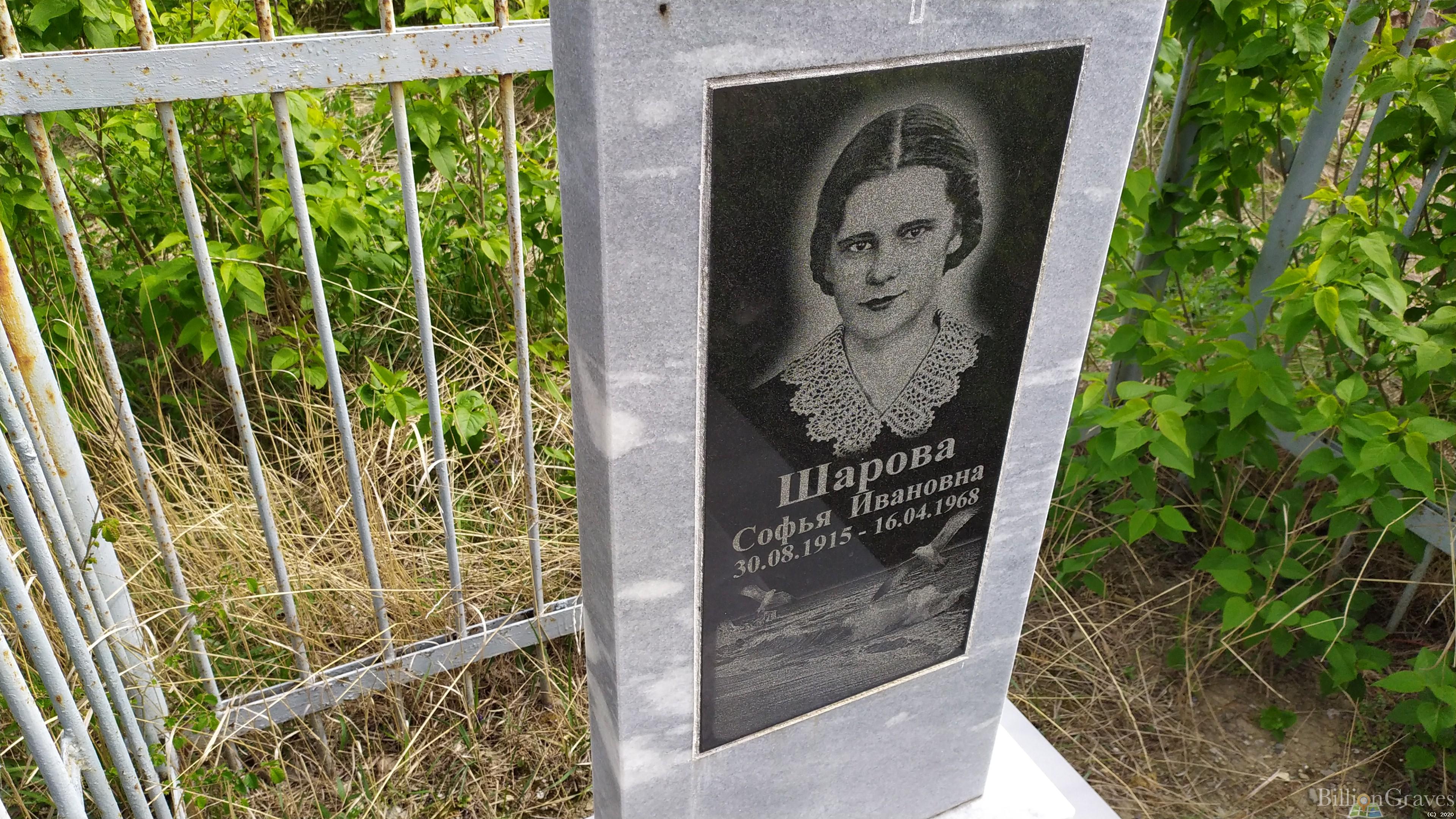 Шарова Софья Ивановна