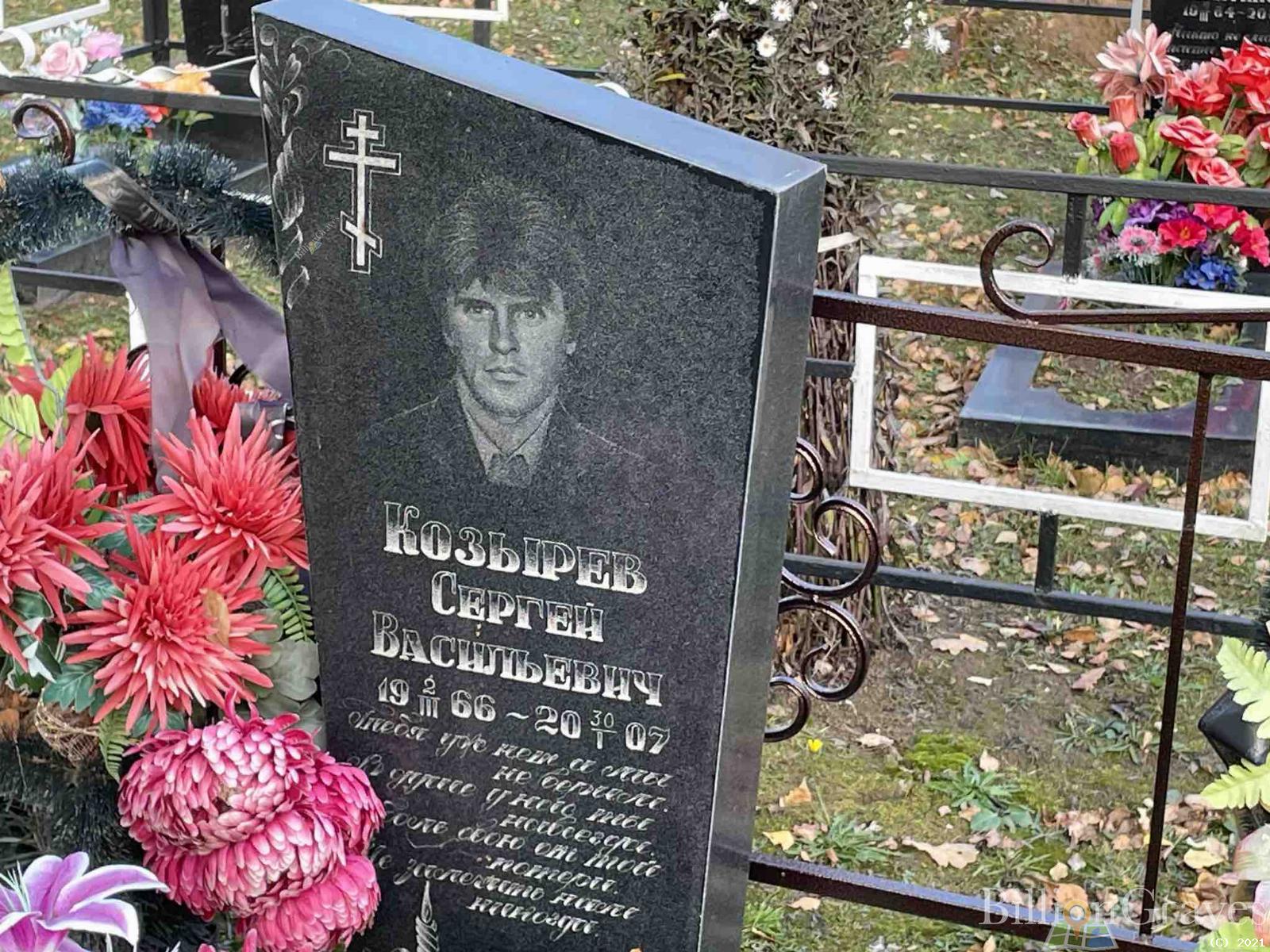 Козырев Сергей Васильевич