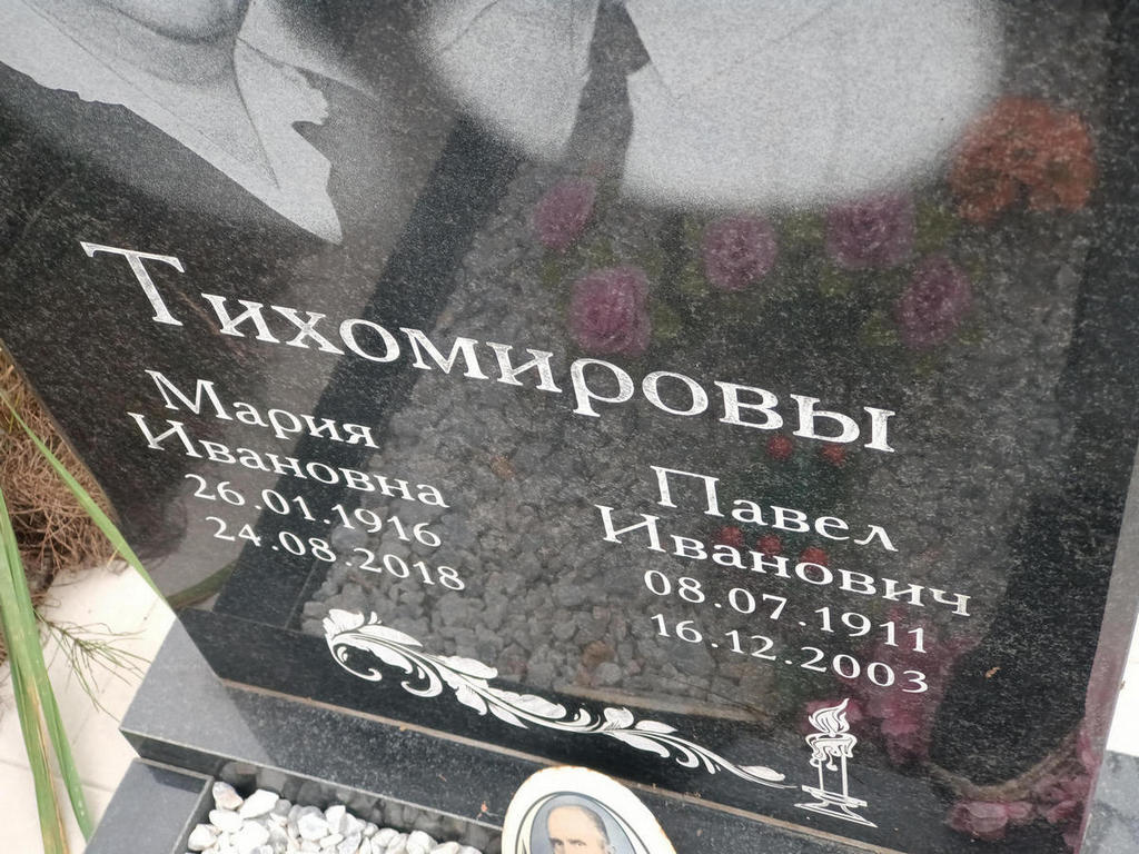 Тихомиров Павел Иванович