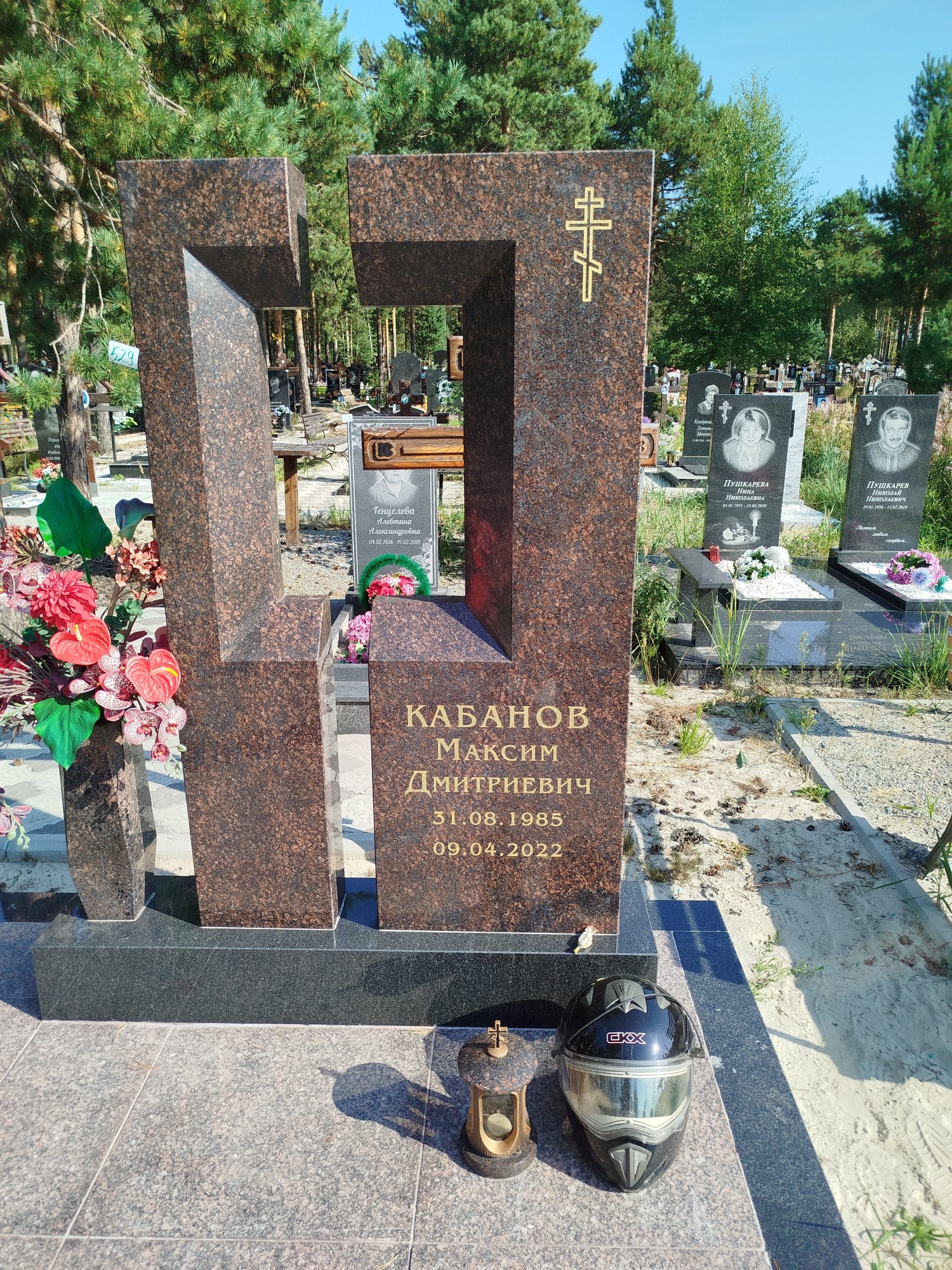 Кабанов Максим Дмитриевич