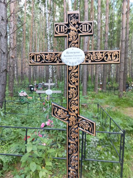 Кузнецова Валентина Георгиевна