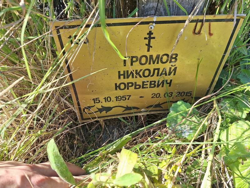Громов