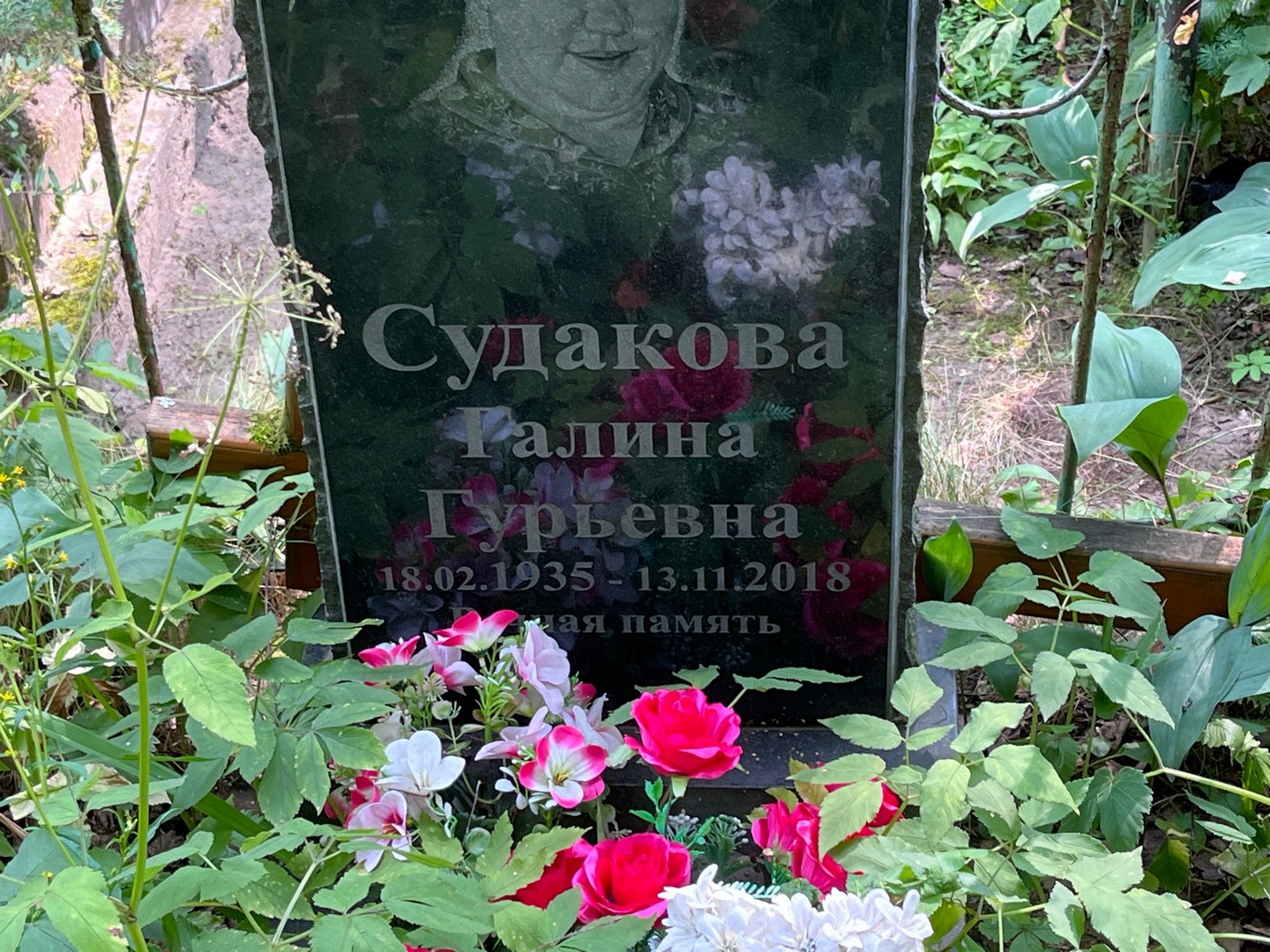 Судакова