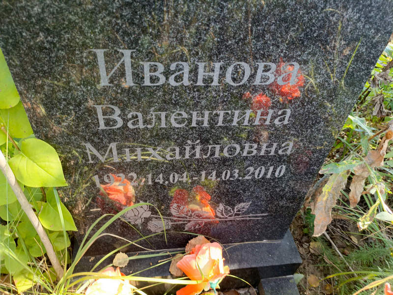 Иванова