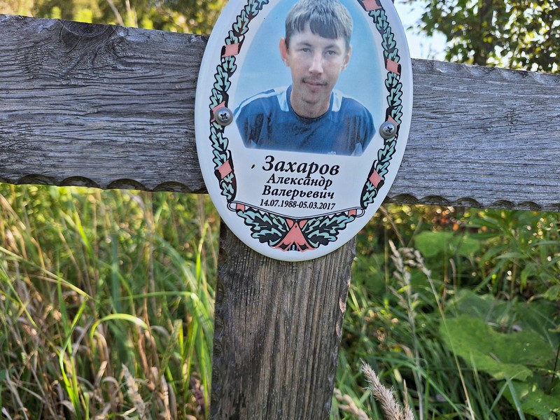 Захаров