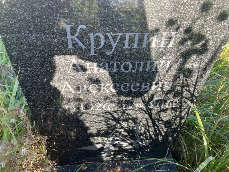 Крупин