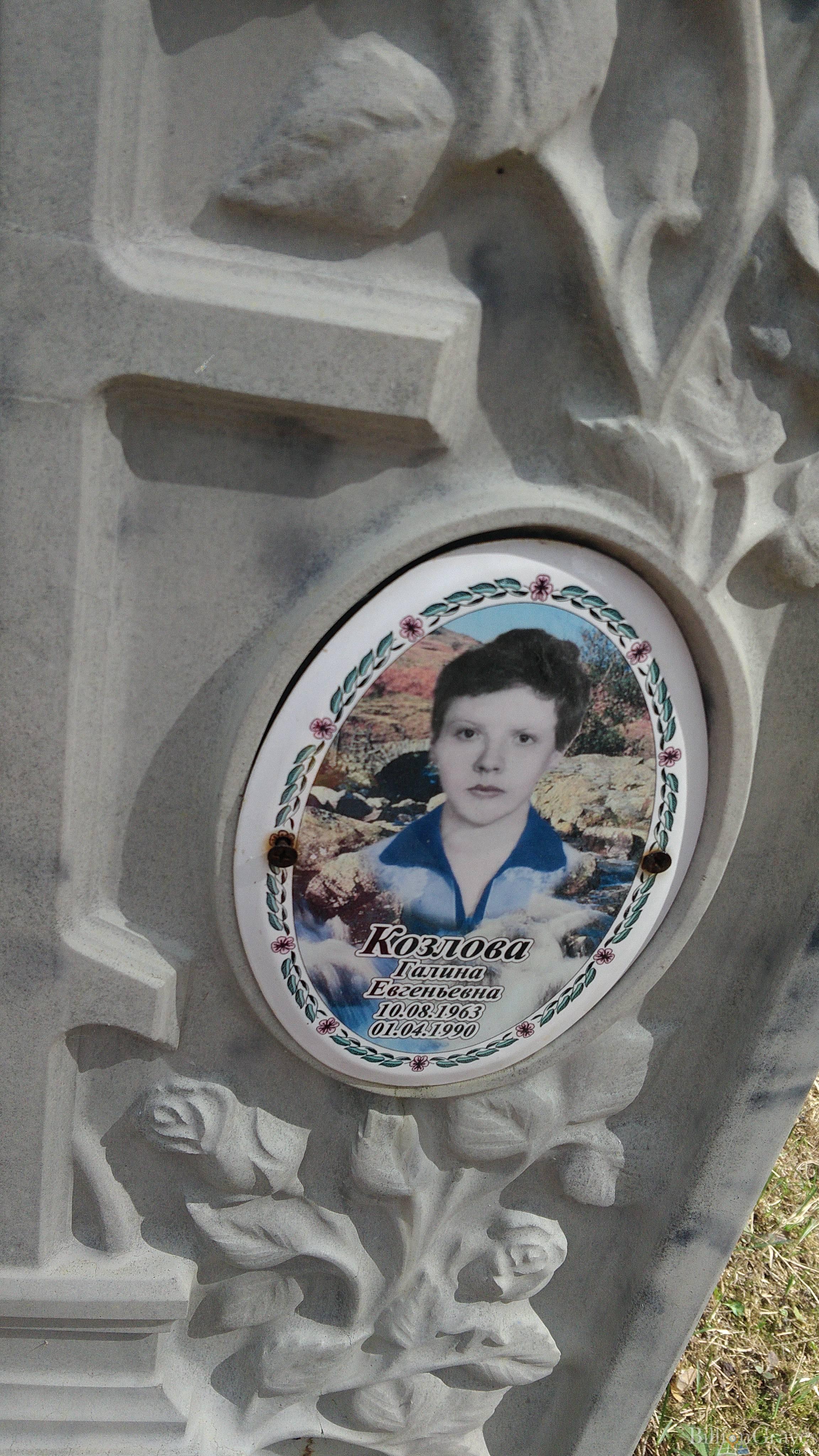 Козлова Галина Евгеньевна