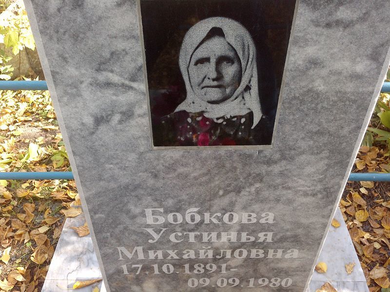 Устинья Бобкова Михайловна