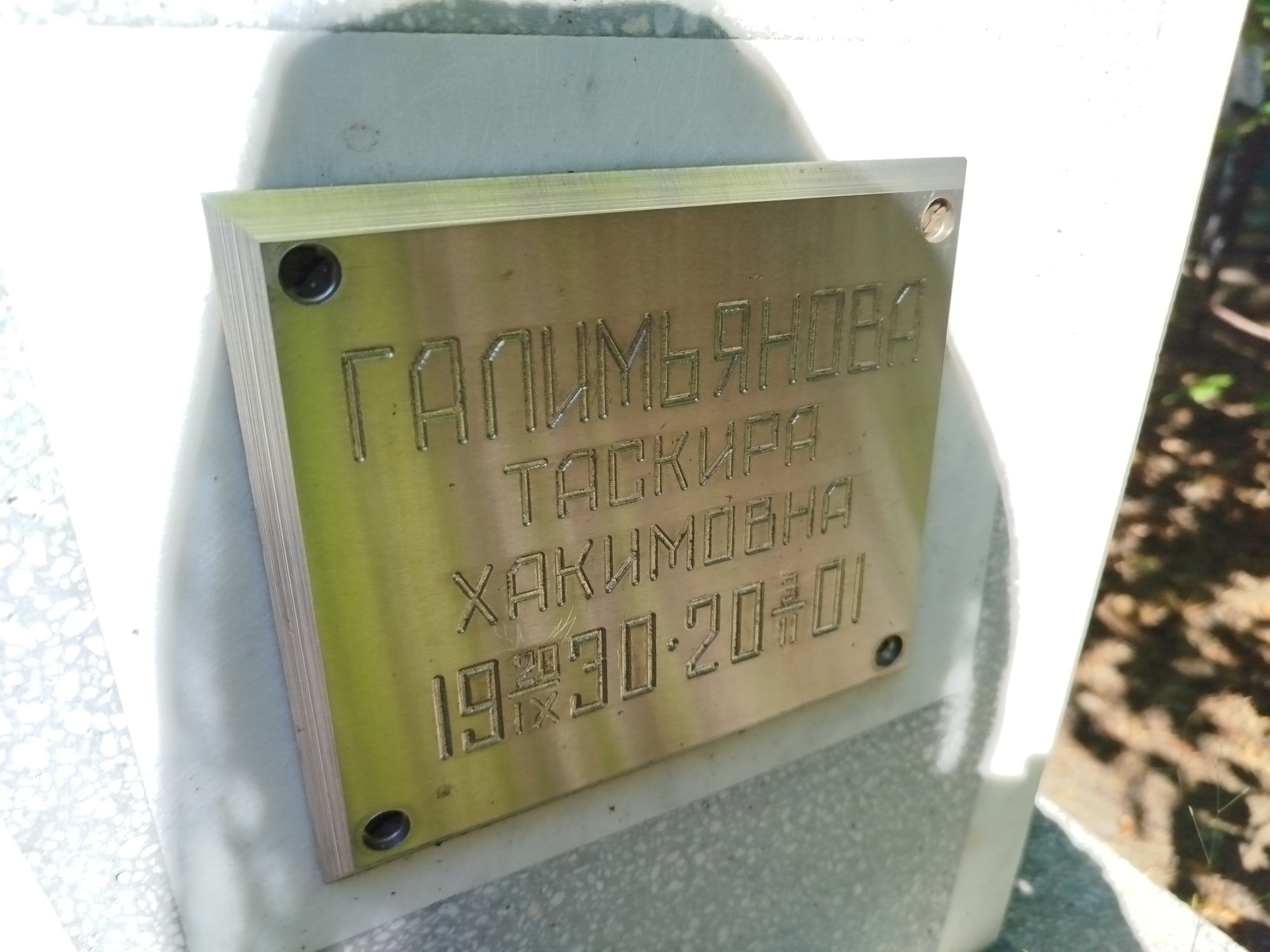 Галимьяновна Таскира Хакимовна