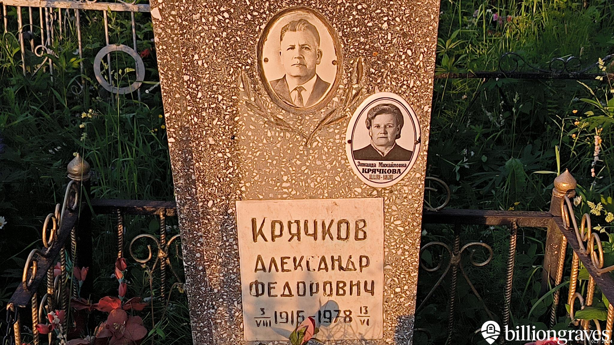Крячков Александр Федорович