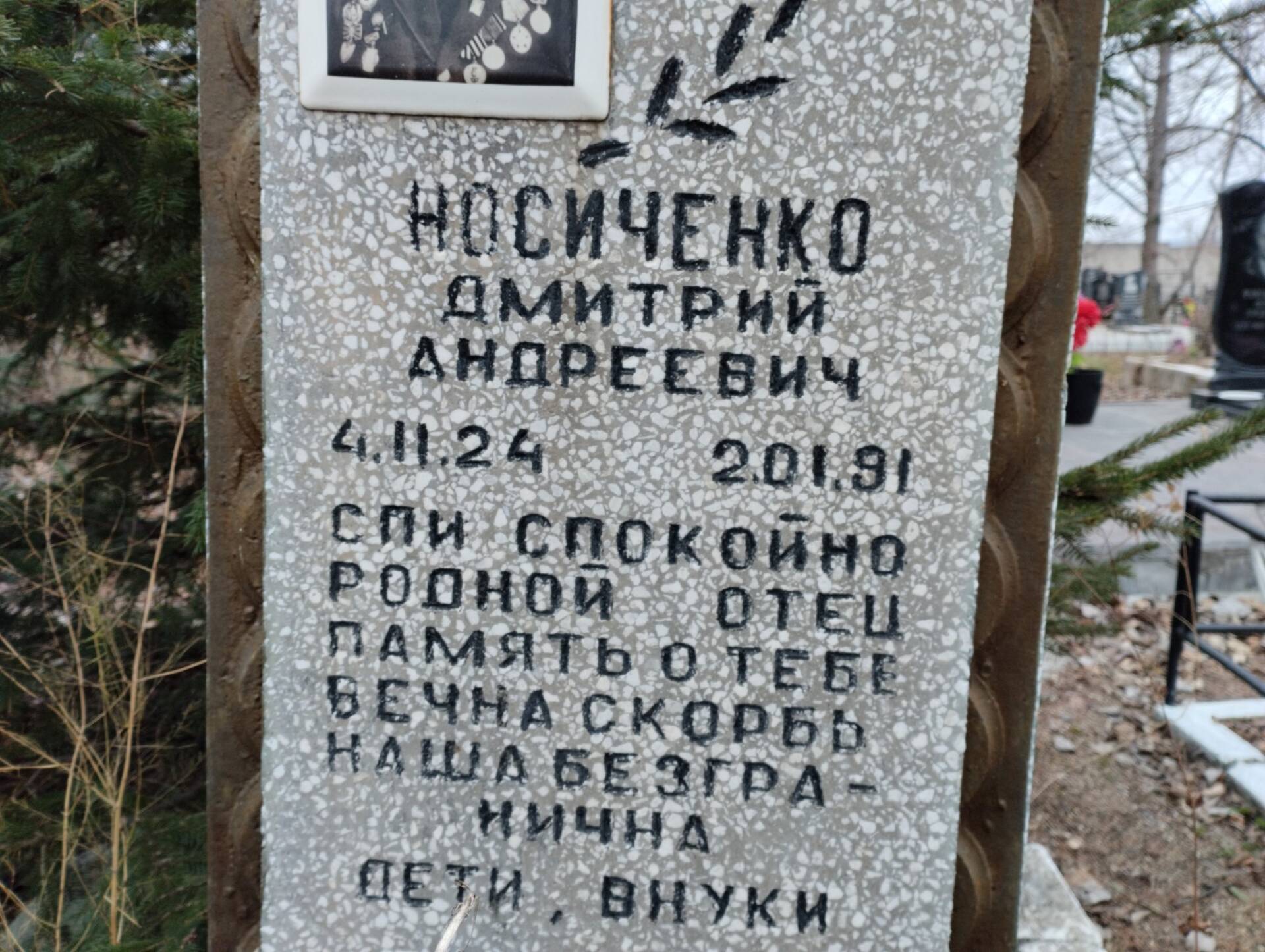 Носиченко Дмитрий Андреевич