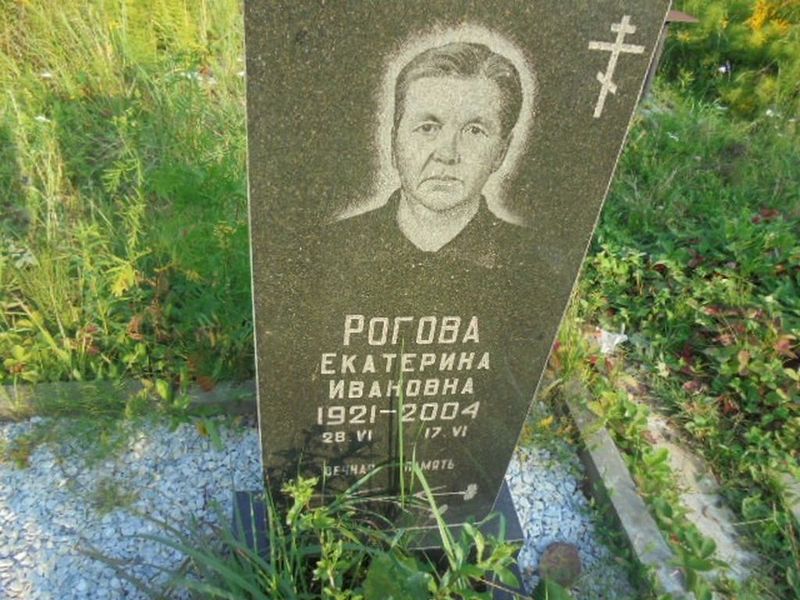 Рогова Екатерина Ивановна