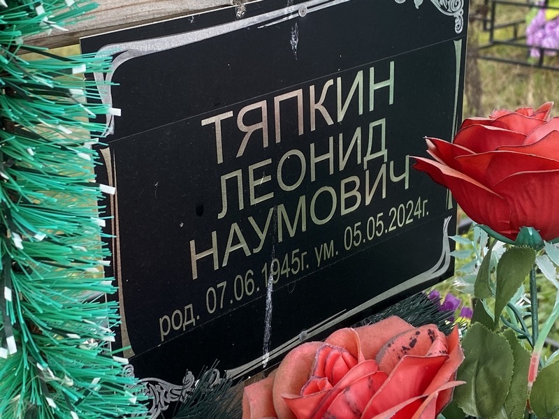 Тяпкин
