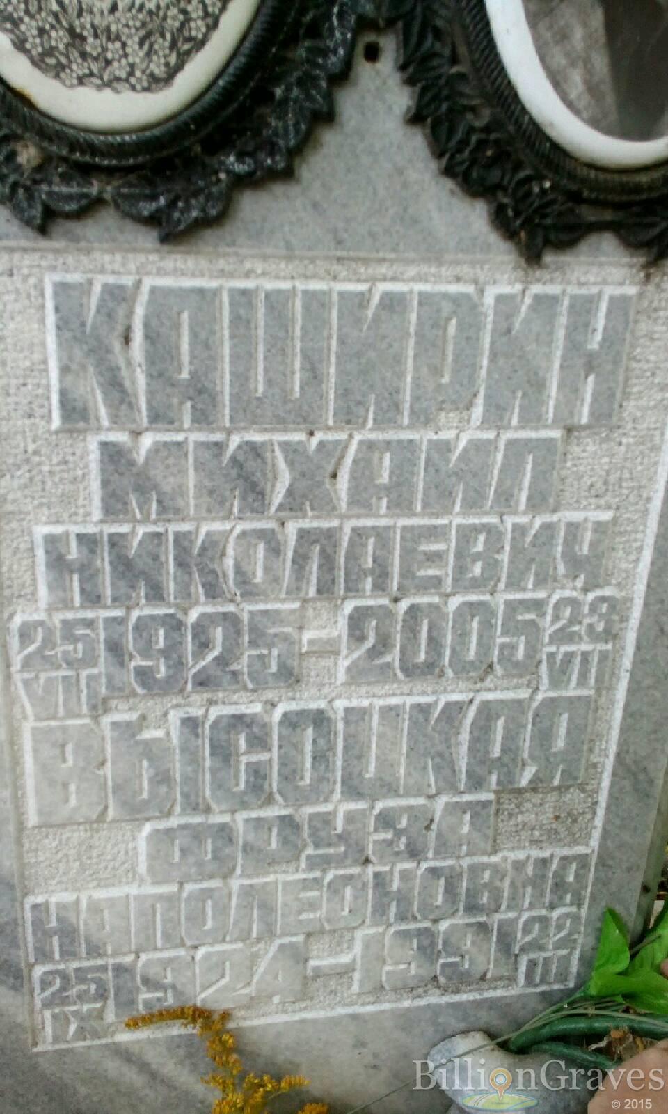 Высоцкая Фруза Наполеоновна