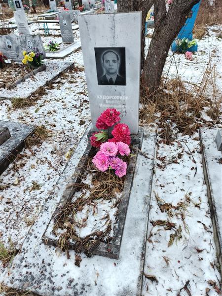 Худорожков Борис Николаевич