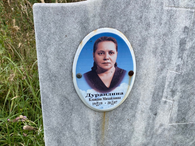 Дурандина
