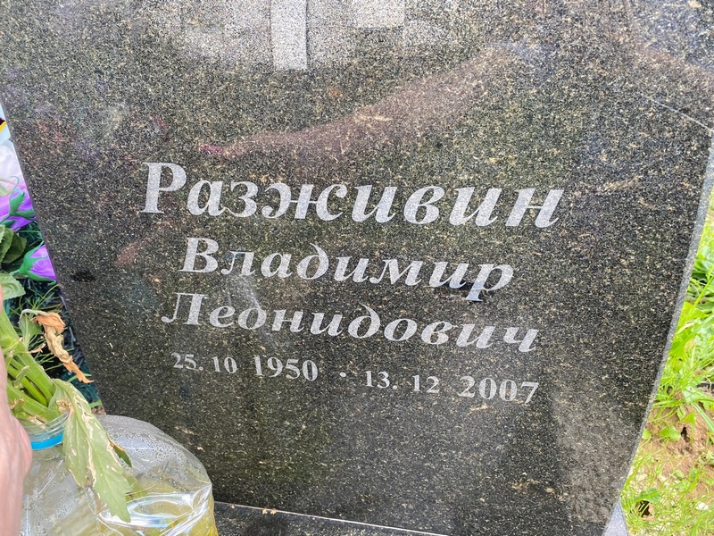 Разживин