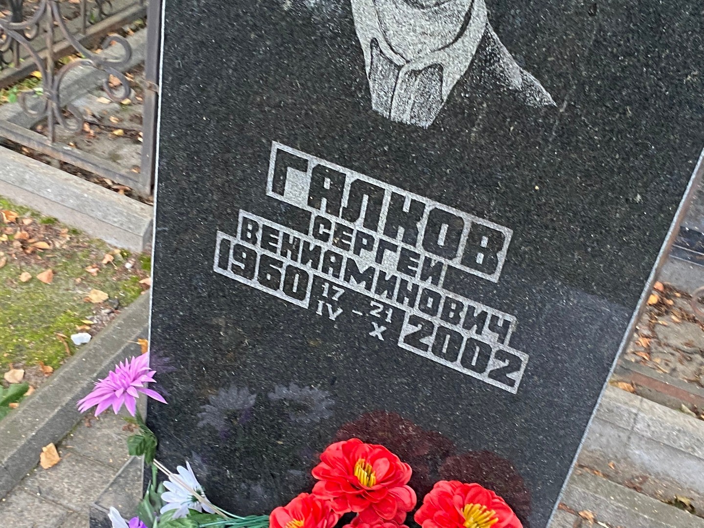 Галков