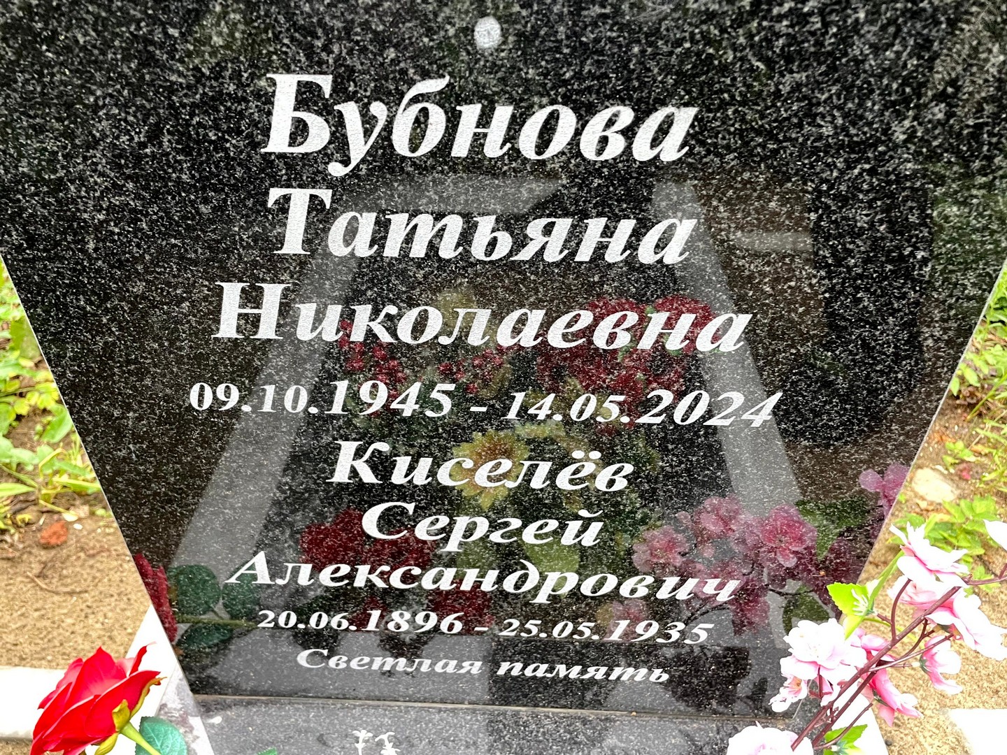 Бубнова