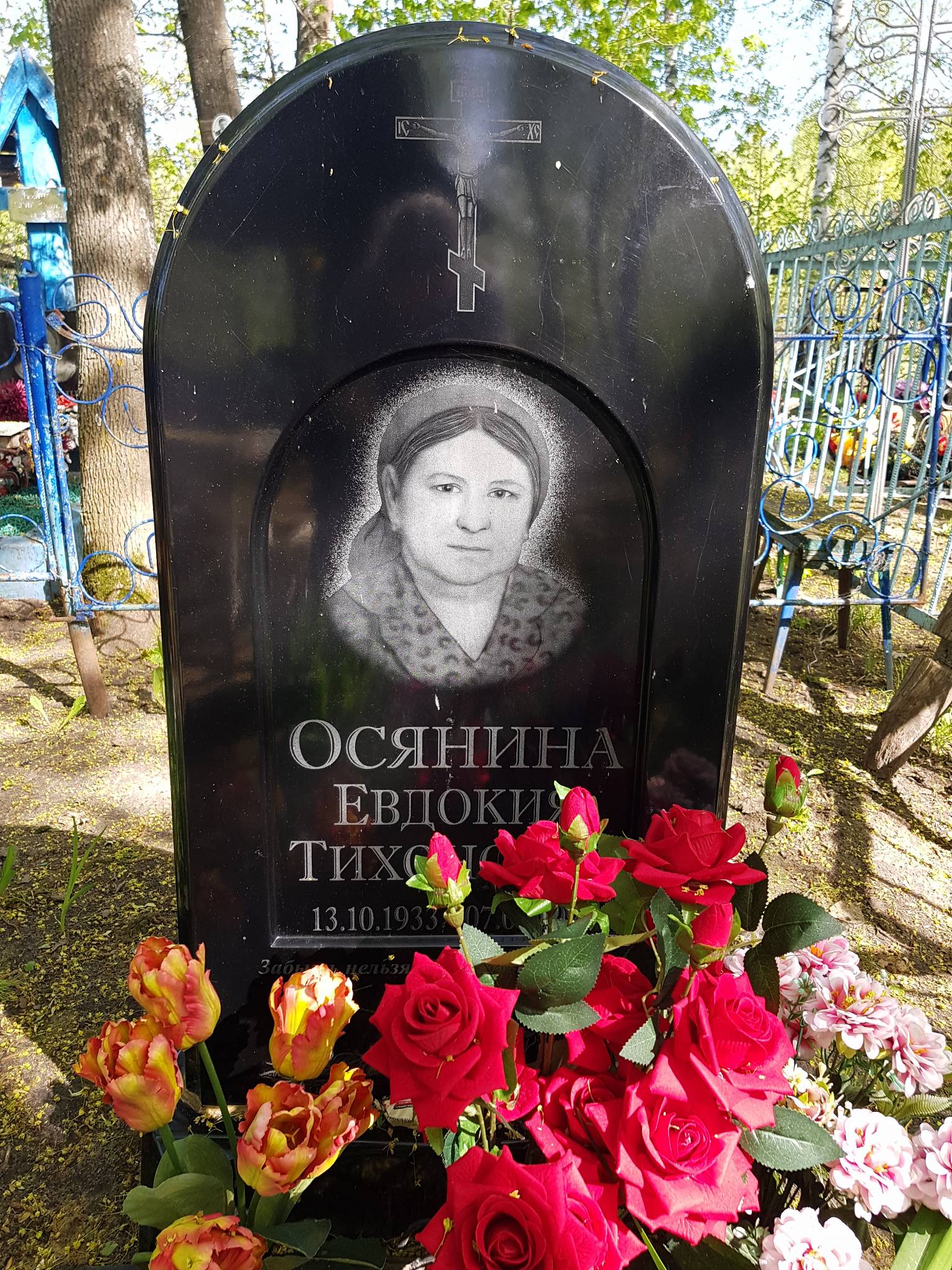 Осянина Евдокия Тихоновна