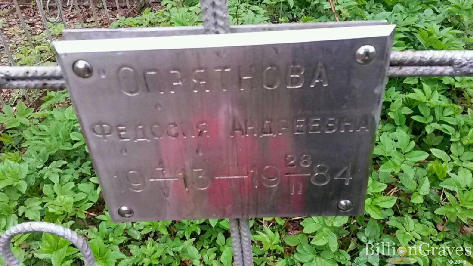 Опрятнова Федосия Андреевна