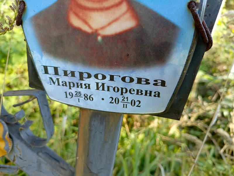 Пирогова