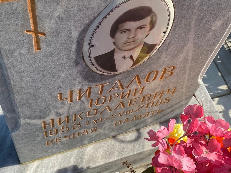 Читалов