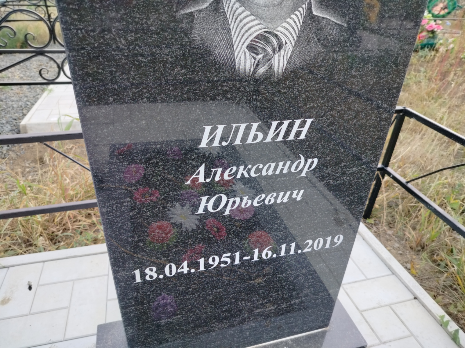 Ильин Александр Юрьевич
