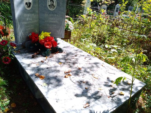 Лумпова Анна Андреевна
