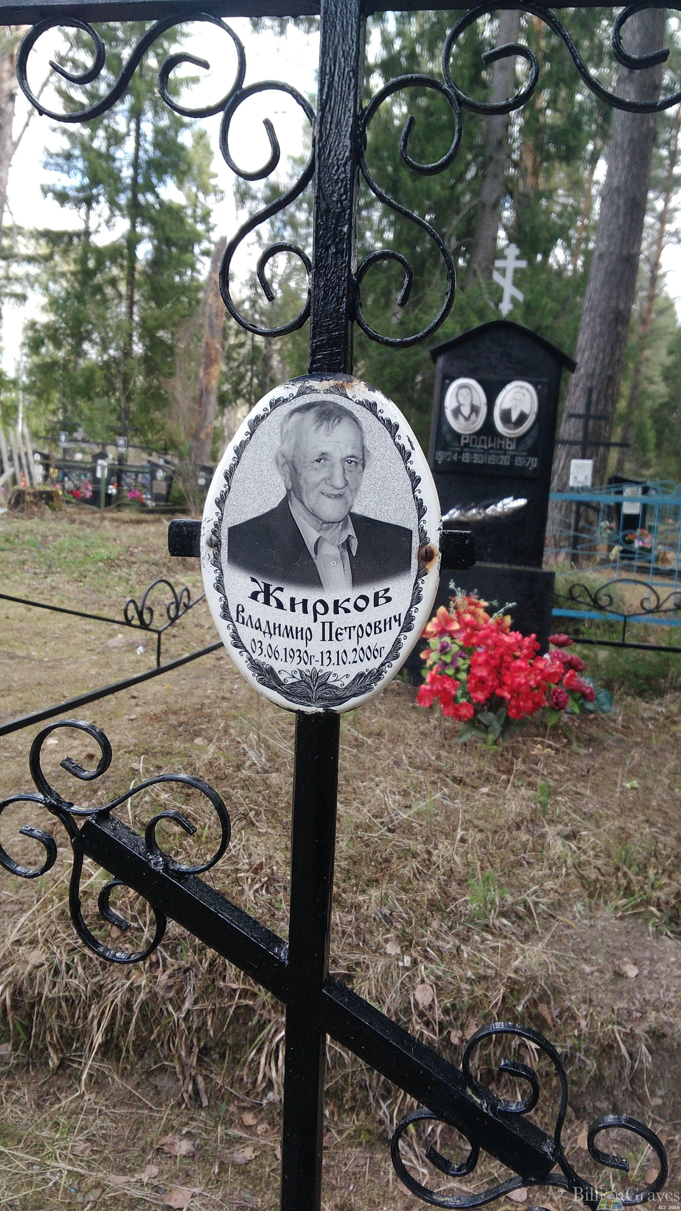 Жирков Владимир Петрович