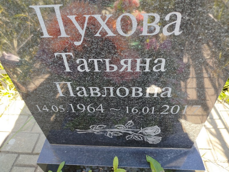 Пухова