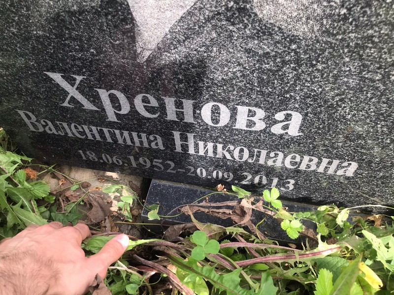 Хренова