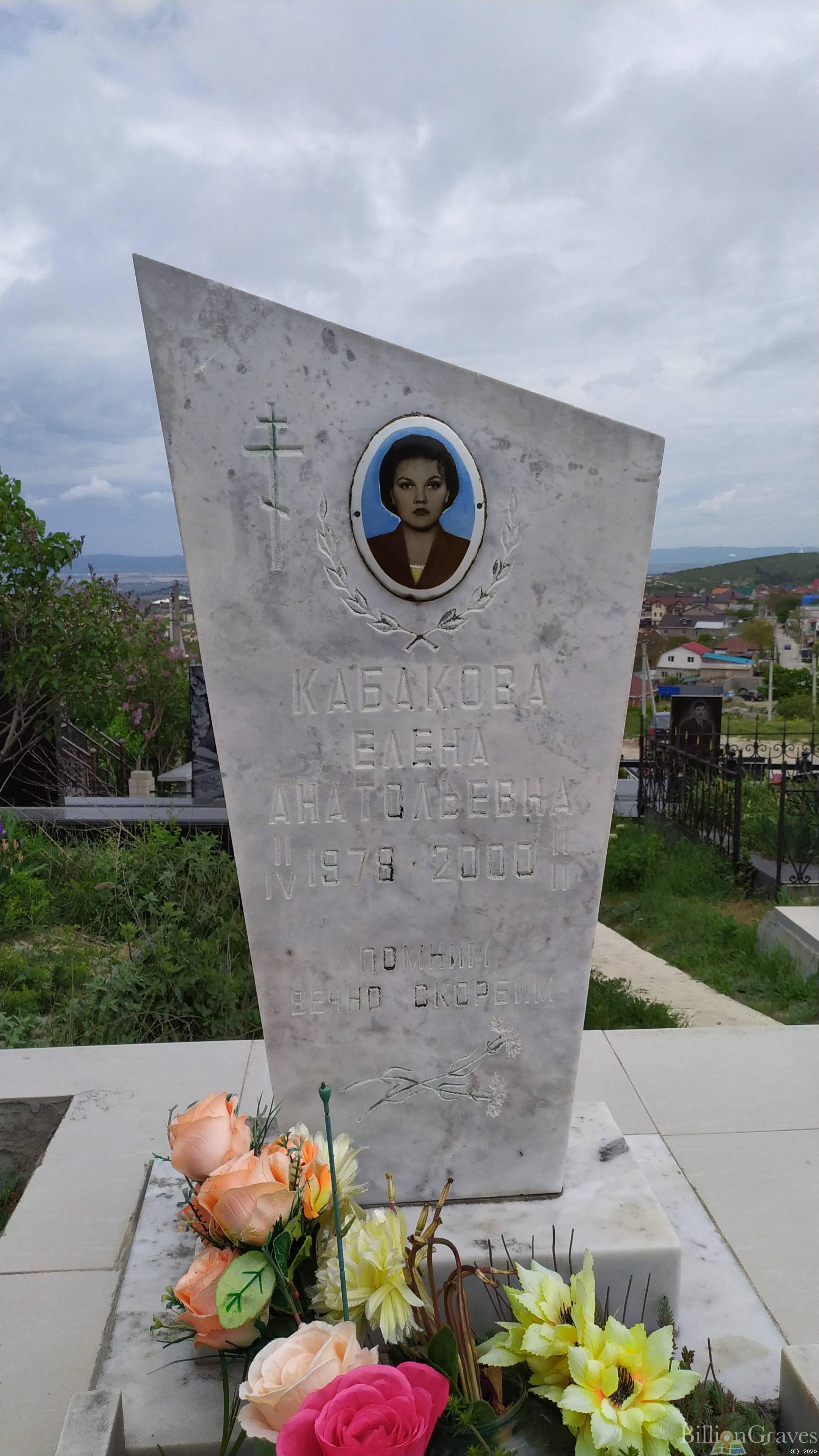 Кабакова Елена Анатольевна