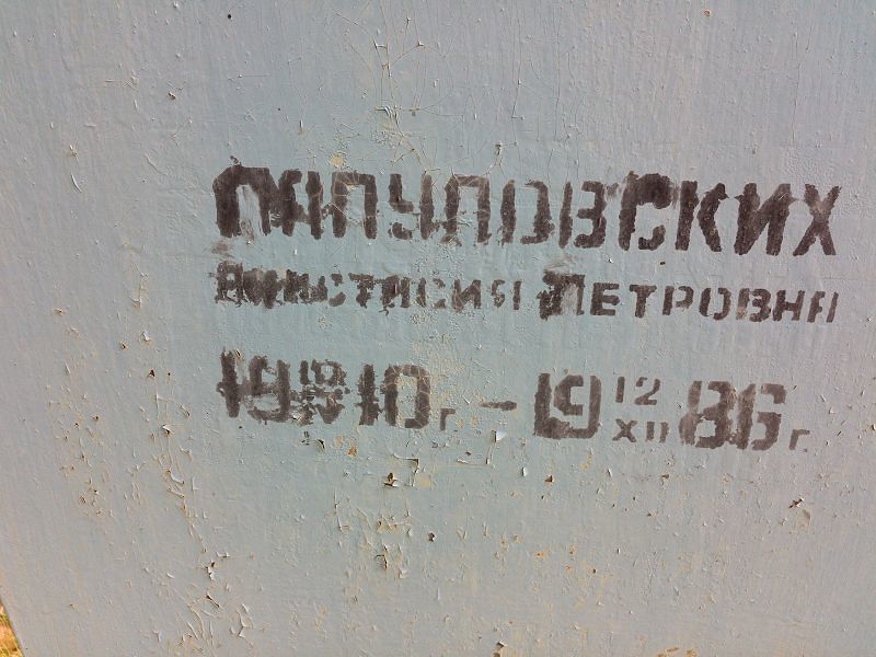 Папуловских Анастасия Петровна