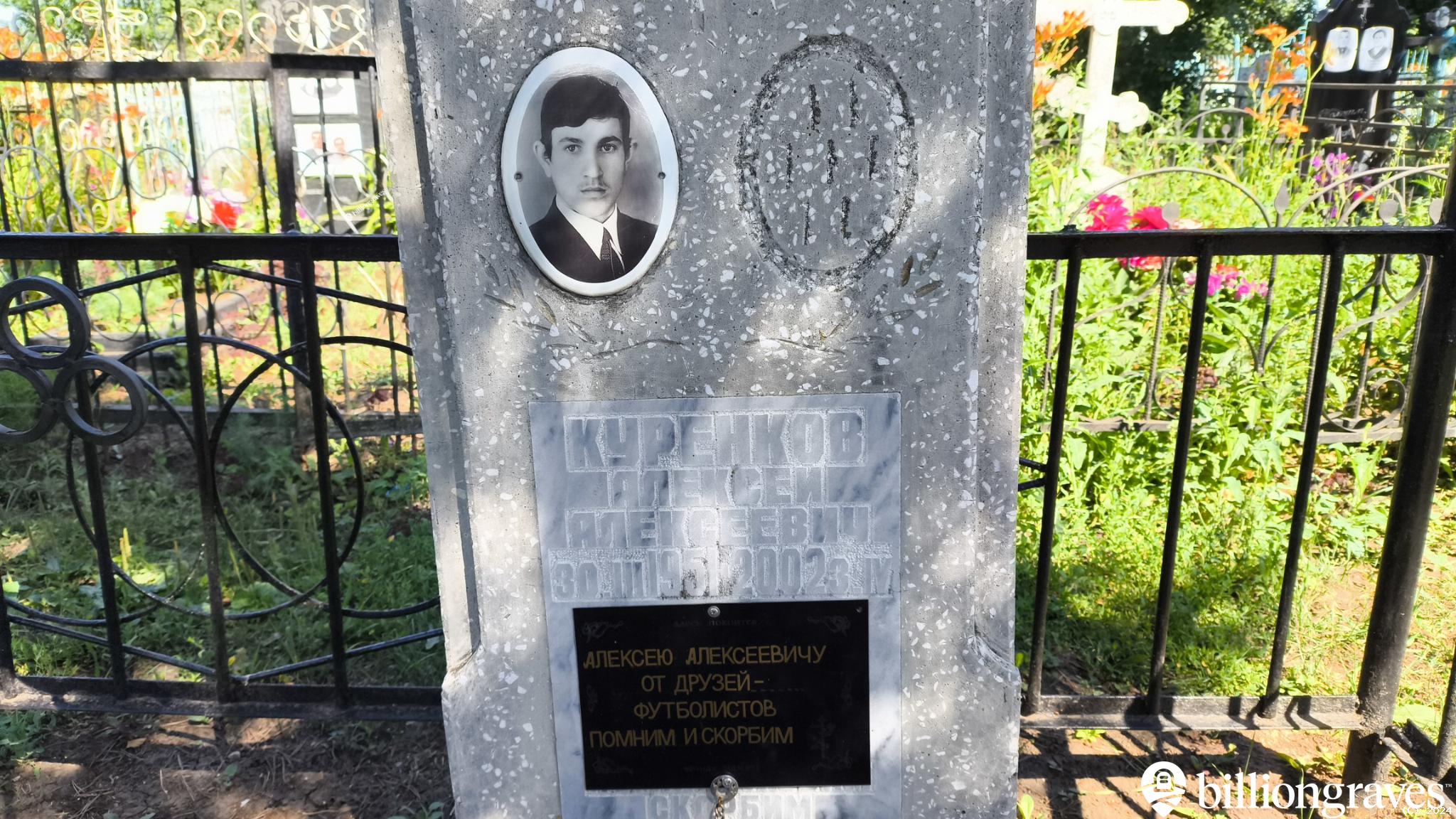 Куренков Алексей Алексеевич
