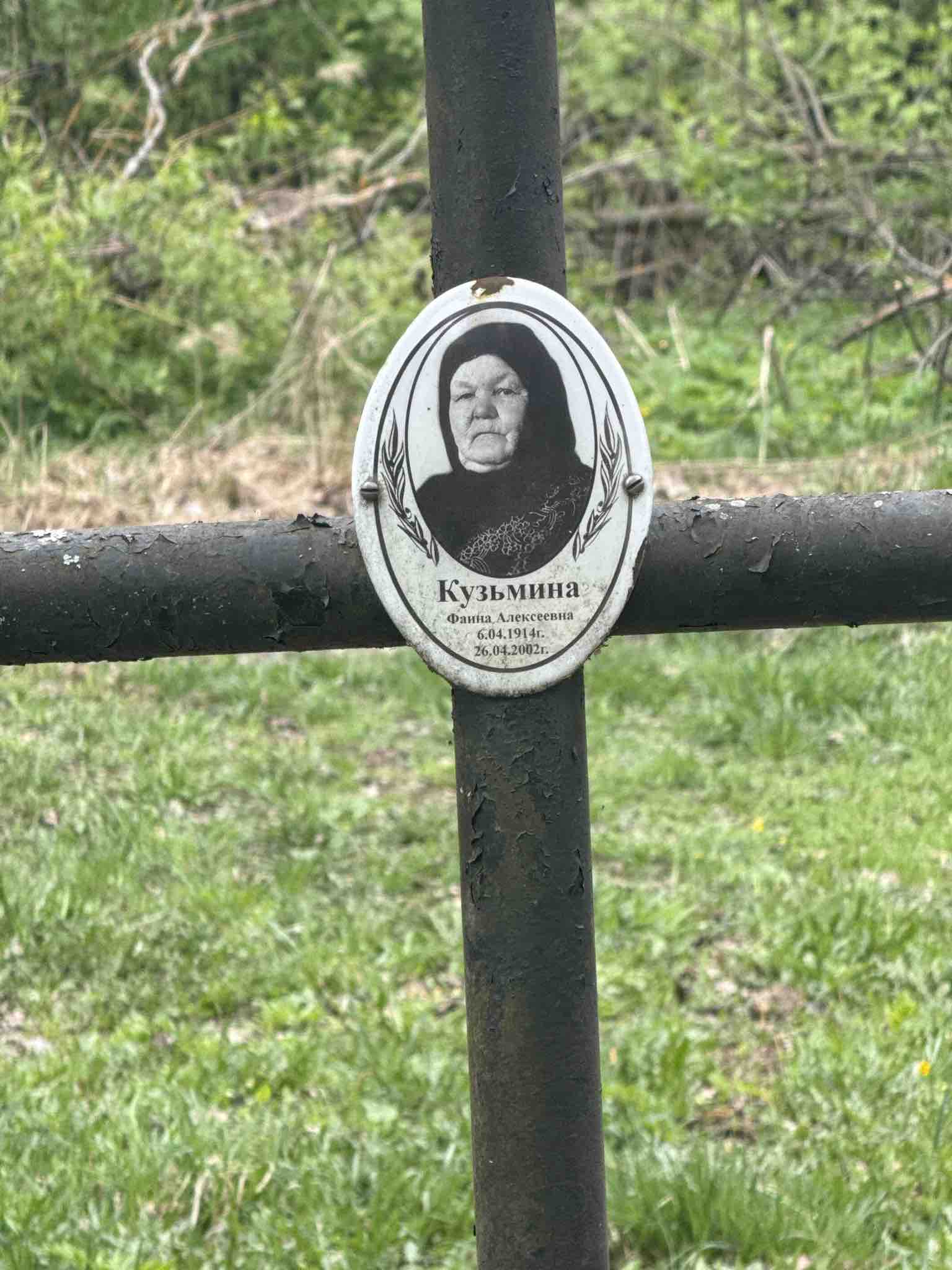 Кузьмина Фаина Алексеевна