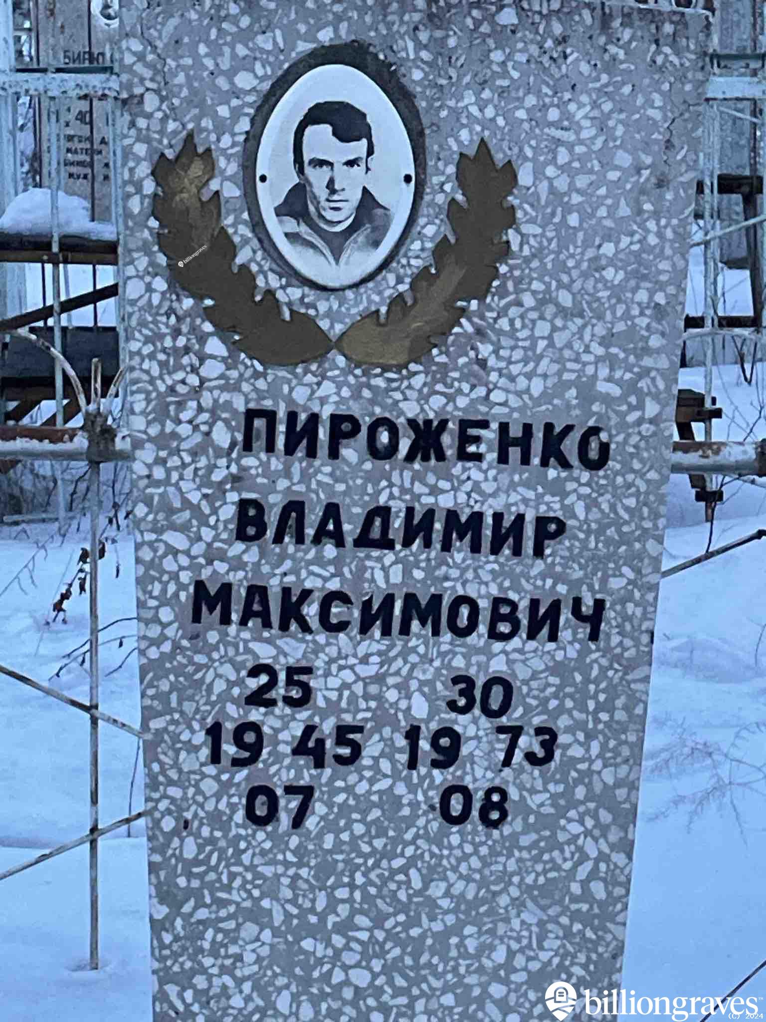 Пироженко Владимир Максимович