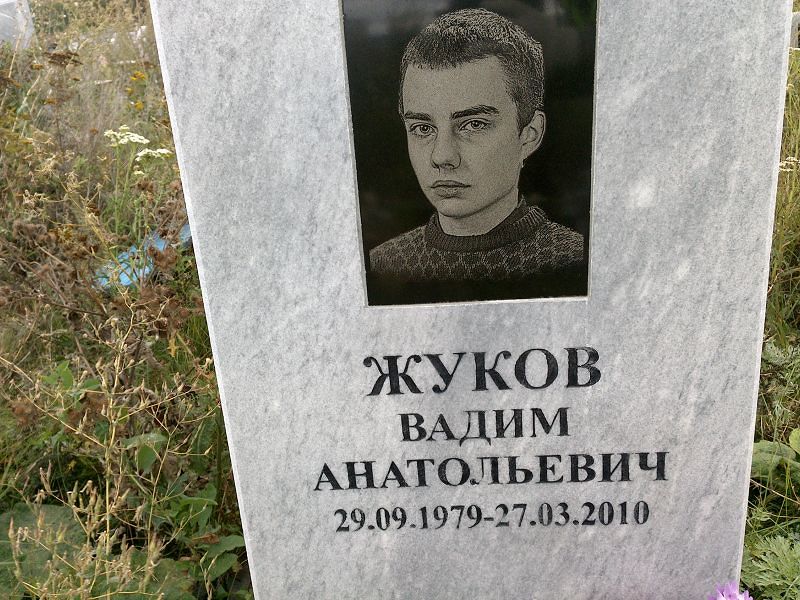 Жуков