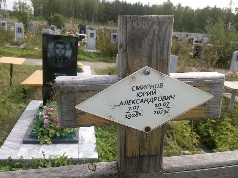 Смирнов