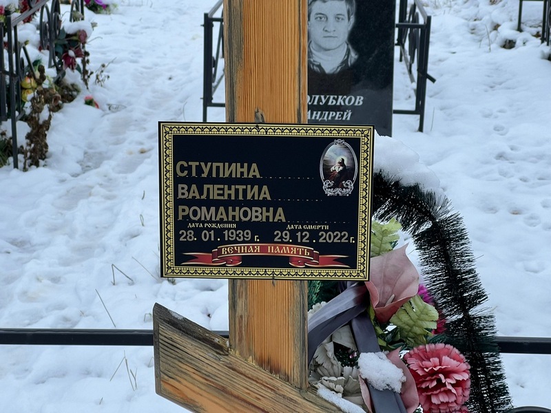 Валентия Ступина Романовна
