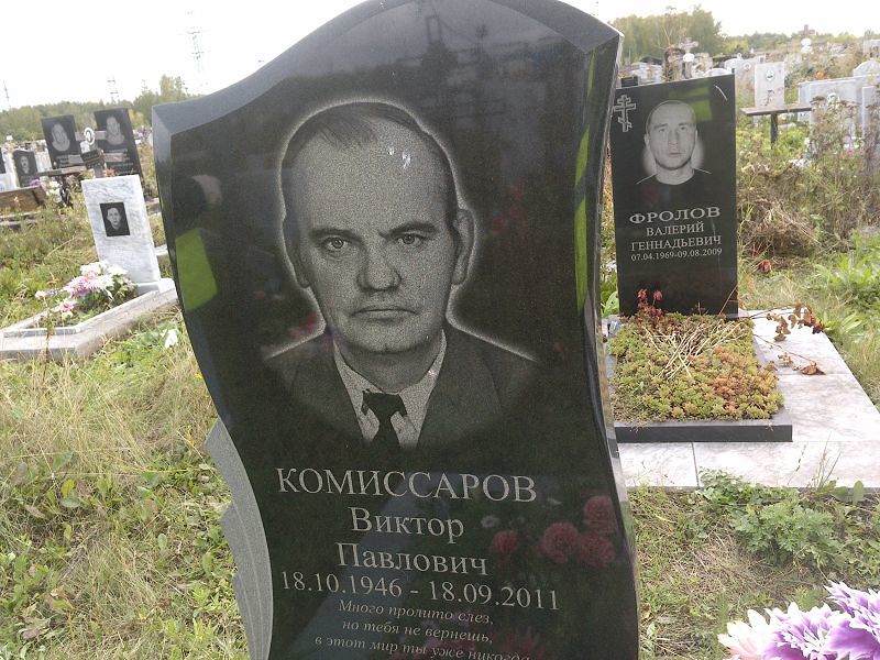 Комиссаров