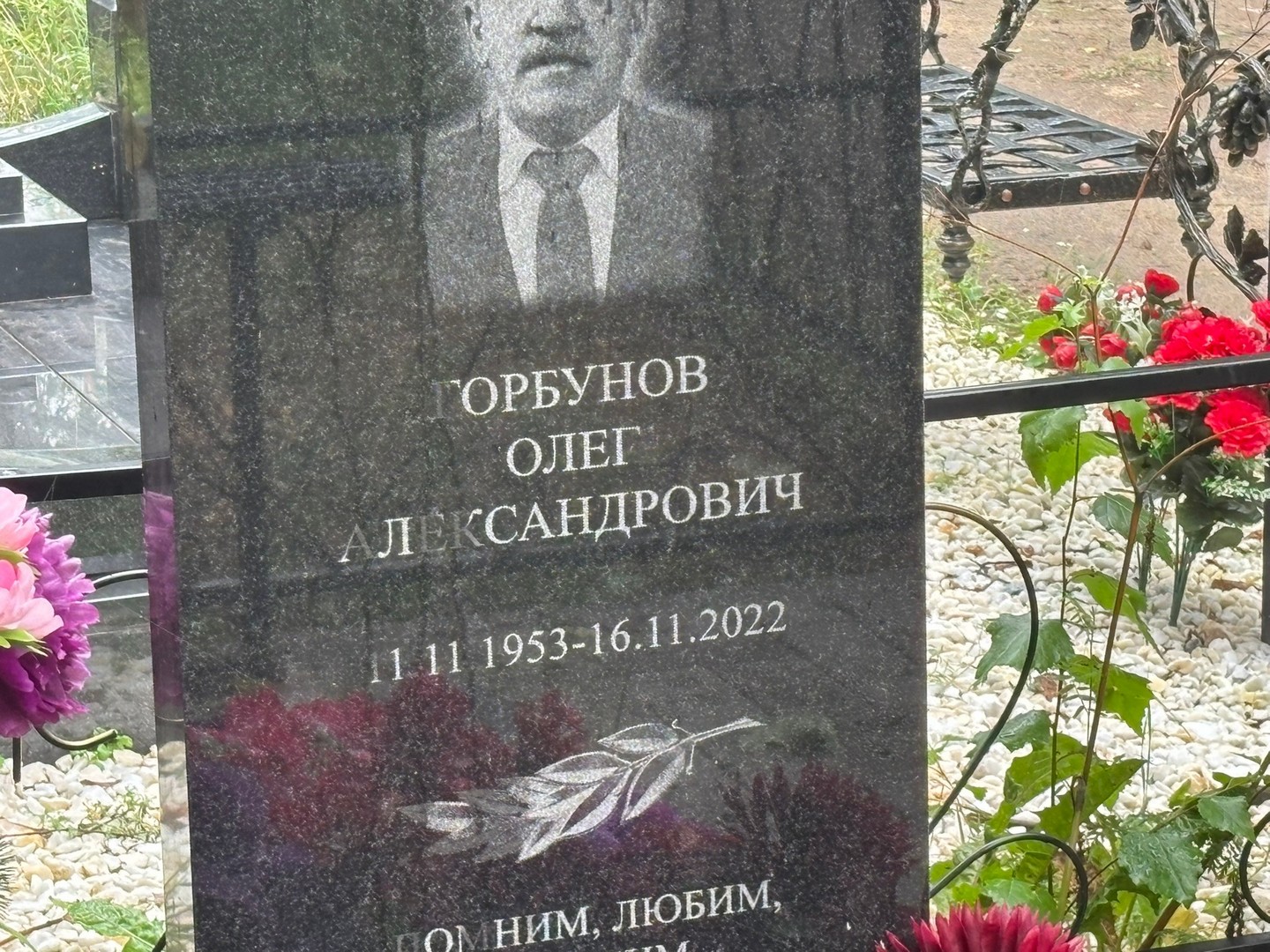 Горбунов