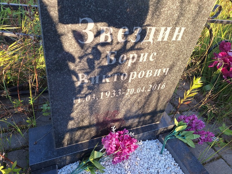 Звездин
