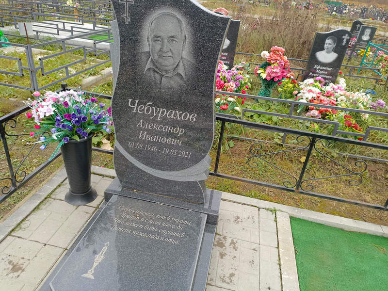 Чебурахов