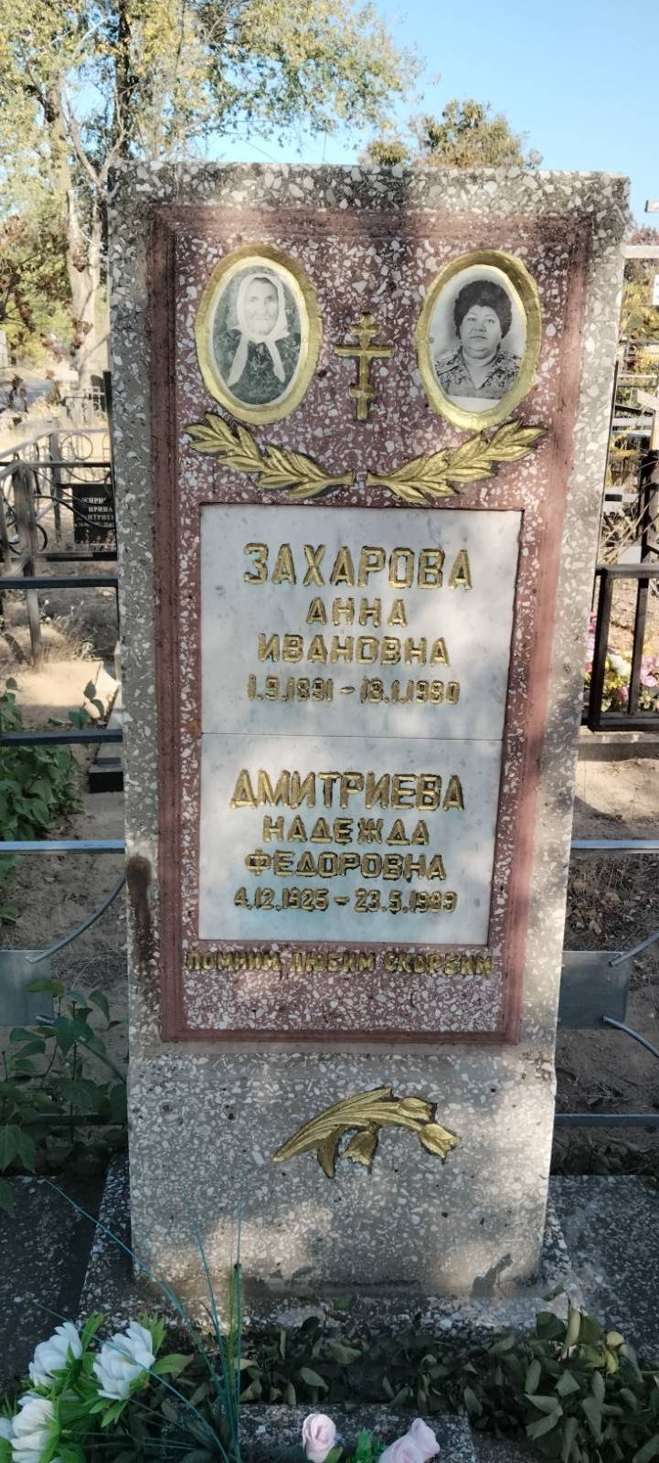 Захарова Анна Ивановна