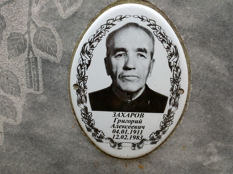 Захаров