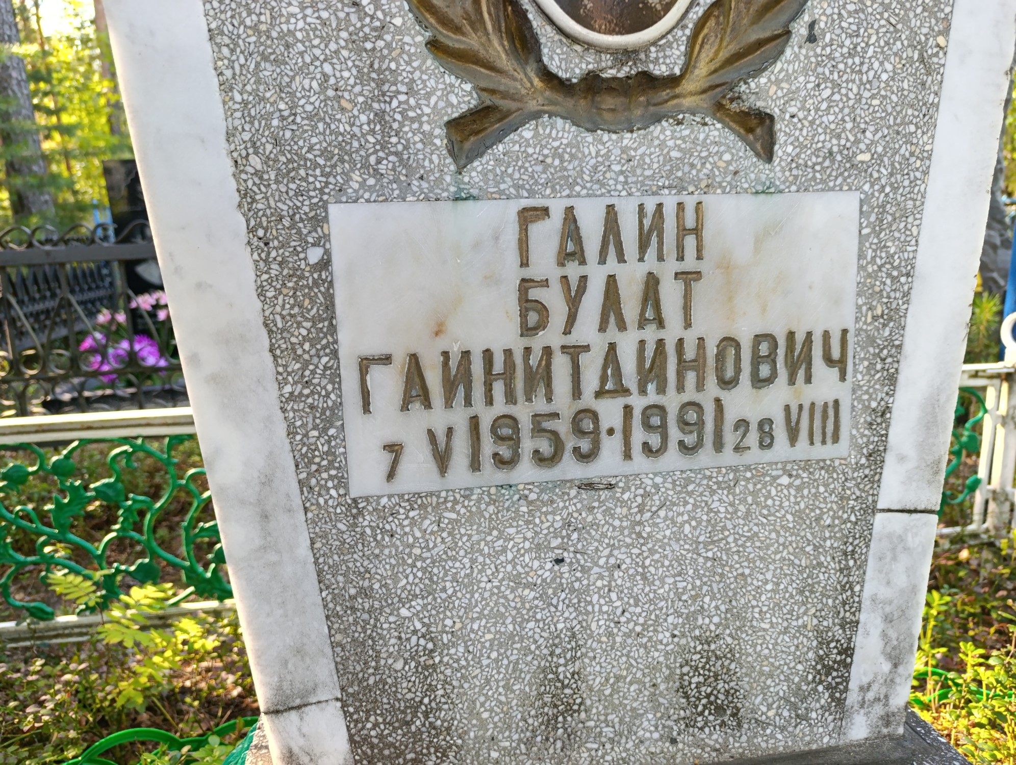 Галин Булат Гаинитадинович